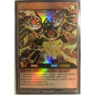 Lightning Volteagle - RD/MRP2-KR001