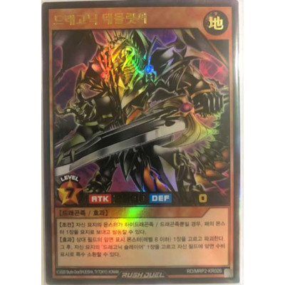 Dragonic Demolisher - RD/MRP2-KR026 - Ultra Rare