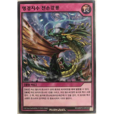 Descending Dragon of Clear Water - RD/MRP2-KR039