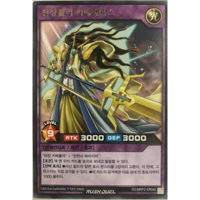 Kimeterasu the Divine Ruler - RD/MRP2-KR040