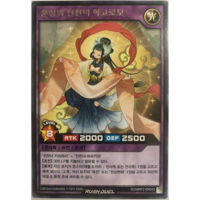 Hagoromo the Cloudle-Handling Celestial Seamstress - RD/MRP2-KR042