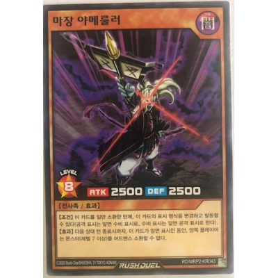 Yamiruler the Dark Delayer - RD/MRP2-KR043