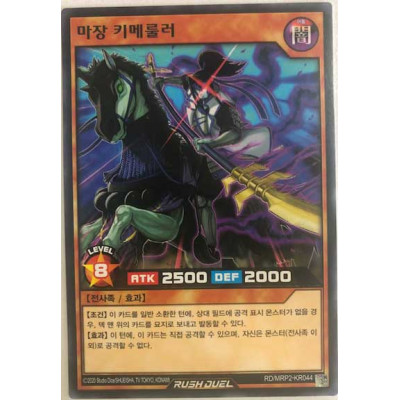 Kimeruler the Dark Raider - RD/MRP2-KR044