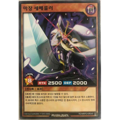 Semeruler the Dark Summoner - RD/MRP2-KR045