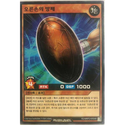 Shield in the Right Hand - RD/MRP2-KR048