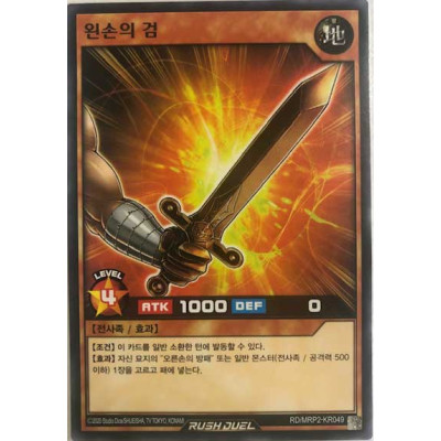 Sword in the Left Hand - RD/MRP2-KR049