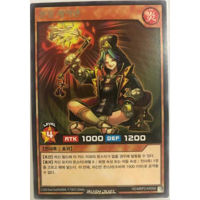 Seyanen the Combustion Commander - RD/MRP2-KR050