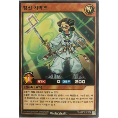 Kibatsu the Cutting Edge Deity - RD/MRP2-KR052