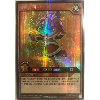 Romanpick - RD/MRP2-KR065 - Secret Rare