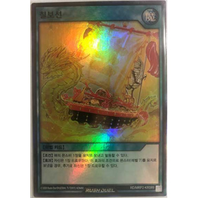 Ship of Seven Treasures - RD/MRP2-KR089