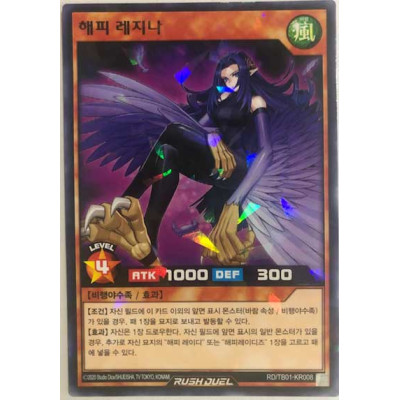 Harpie Regina - RD/TB01-KR008