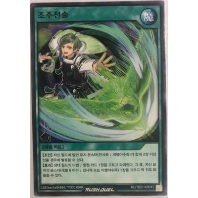 Avian Spell Tactics - RD/TB01-KR015