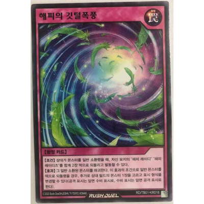 Harpie's Feather Tempest - RD/TB01-KR016