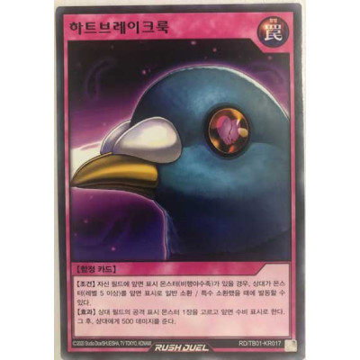 Brocoohearted Pigeon - RD/TB01-KR017