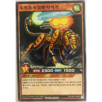 Trumpetiger the Music Fiend - RD/TB01-KR022