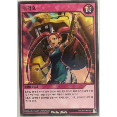 Giant Tiger Strike - RD/TB01-KR037