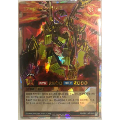 Demolition Dragon Blasthamut - RD/TB01-KR040