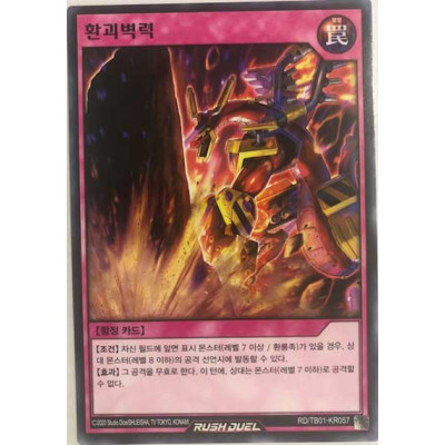 Demolition Barricade - RD/TB01-KR057