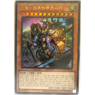 Tsumuha-Kutsunagi the Lord of Swords - CYAC-KR024