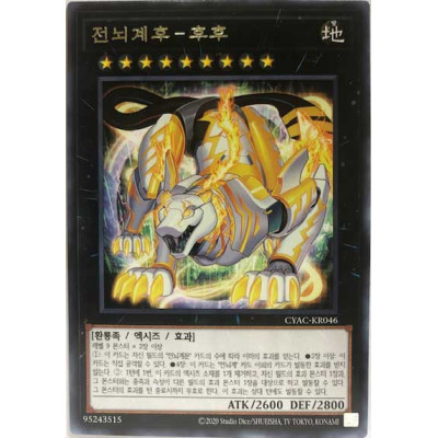 Virtual World Tiger - Fufu - CYAC-KR046