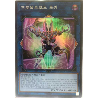 Protectcode Talker - CYAC-KR048 - Super Rare