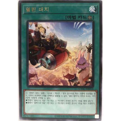 New Frontier - CYAC-KR054