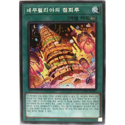 Dream Tower of Princess Nemleria - CYAC-KR059