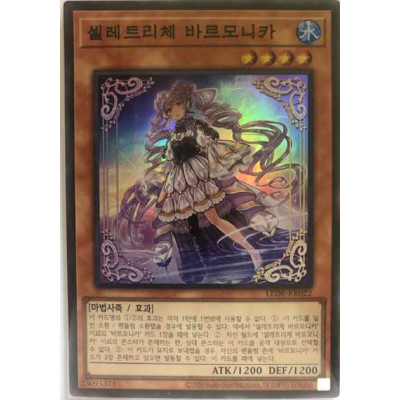 Selettrice Vaalmonica - LEDE-KR022 - Super Rare