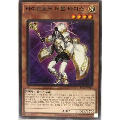 Weiss, Lightsworn Archfiend - LEDE-KR024