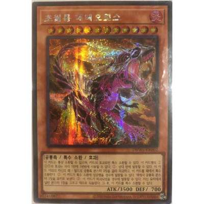 Transcendosaurus Meteorus - DBWS-KR002 - Secret Rare