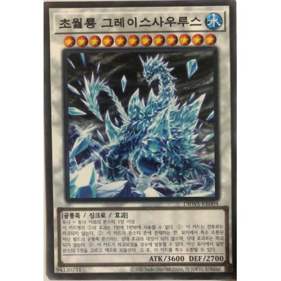 Transcendosaurus Glaciasaurus - DBWS-KR004