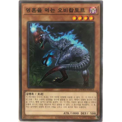 Souleating Oviraptor - DBWS-KR012