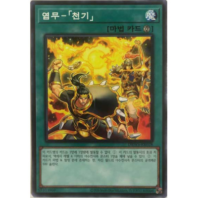 Fire Formation - Tenki - DBWS-KR028 - Common