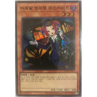 Tour Guide From the Underworld - RC04-KR006 - Super Rare