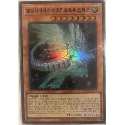 Galaxy-Eyes Afterglow Dragon - RC04-KR018 - Super Rare