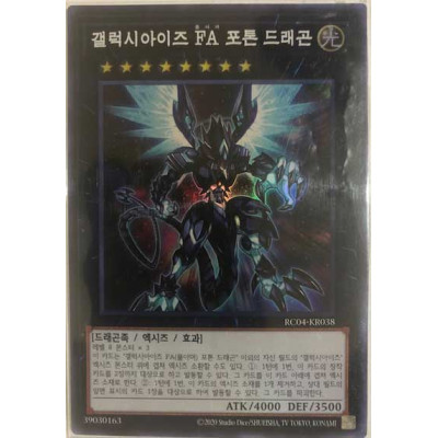 Galaxy-Eyes Full Armor Photon Dragon - RC04-KR038 - RC04-KR038