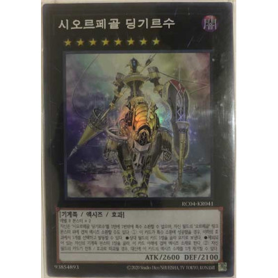 Dingirsu, the Orcust of the Evening Star - RC04-KR041 - Super Rare