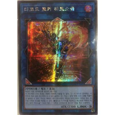 Decode Talker Heatsoul - RC04-KR049 - Secret Rare