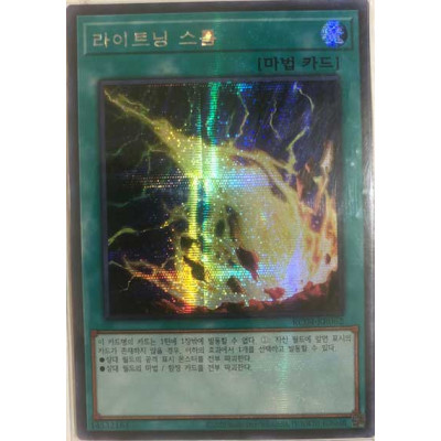 Lightning Storm - RC04-KR062