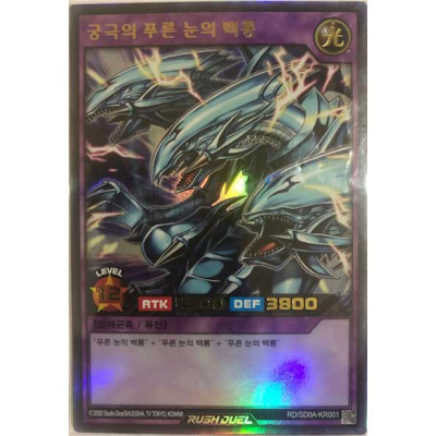 Blue-Eyes Ultimate Dragon - RD/SD0A-KR001