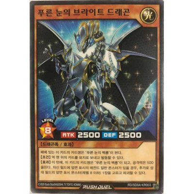 Blue-Eyes Bright Dragon - RD/SD0A-KR003