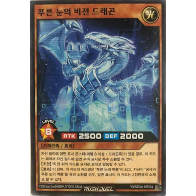 Blue-Eyes Vision Dragon - RD/SD0A-KR004