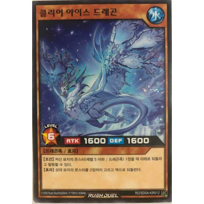 Clear Ice Dragon - RD/SD0A-KR012