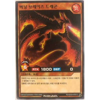 Burning Blaze Dragon - RD/SD0A-KR013