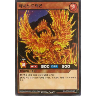 Phoenix Dragon - RD/SD0A-KR023