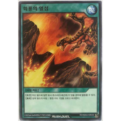 Dragon's Inferno - RD/SD0A-KR030