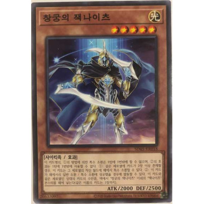 Mekk-Knight Blue Sky - SD45-KR018