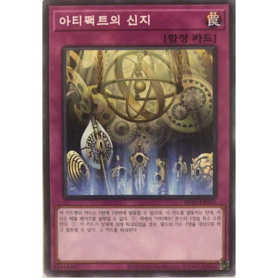 Artifact Sanctum - SD45-KR036