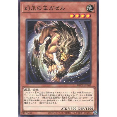 Gazelle the King of Mythical Claws - DUNE-JP003 - Nova