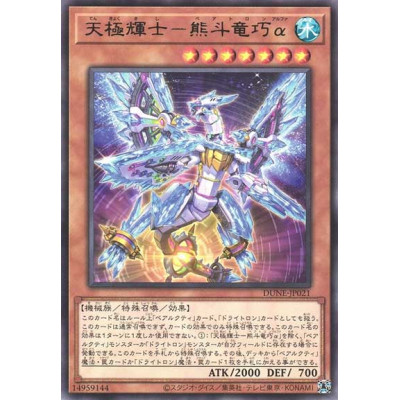 Ultimate Bright Knight Ursatron Alpha - DUNE-JP021